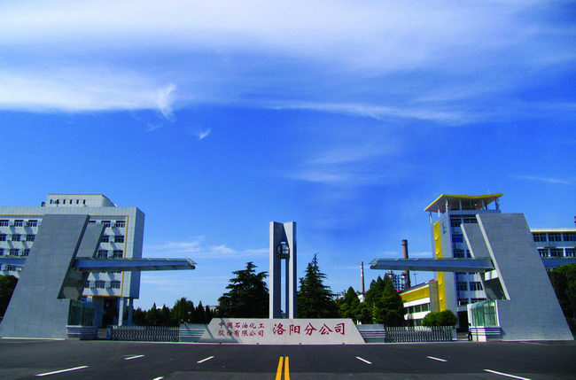 Luoyang Petrochemical Engineering Corporation/SINOPEC